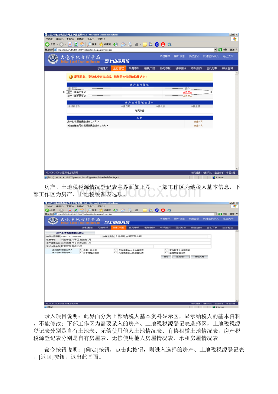 大连地税房产土地税税源登记与申报项目操作手册网上报税分册Word文档下载推荐.docx_第2页