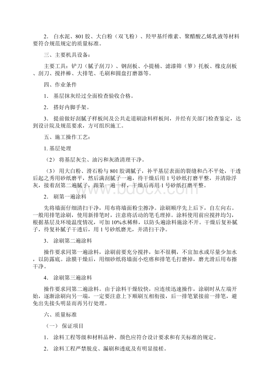 内墙涂料施工方案.docx_第3页