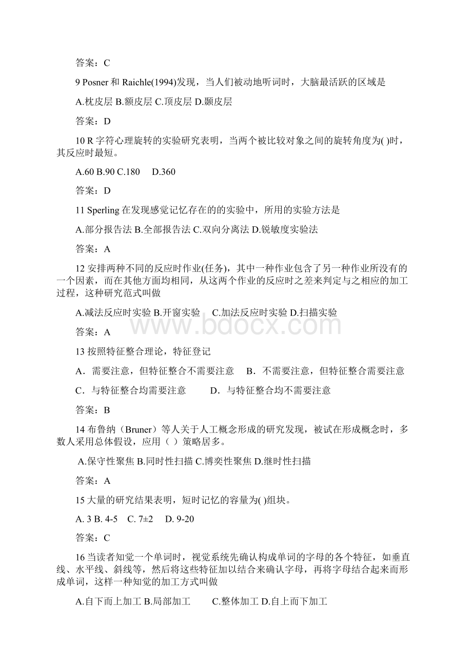 认知心理学试的题目库.docx_第2页