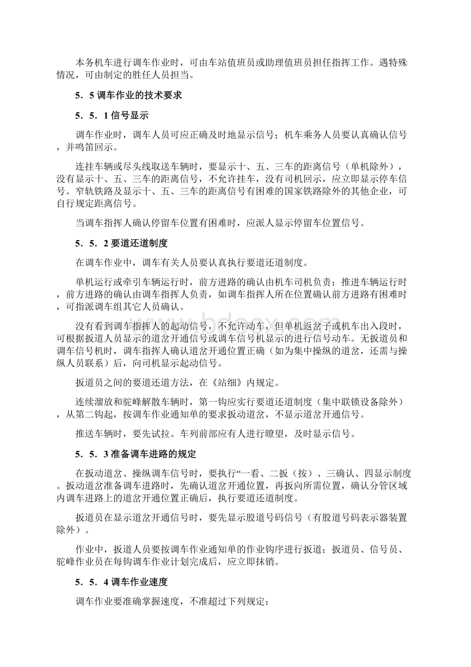 修改调车作业流程.docx_第2页