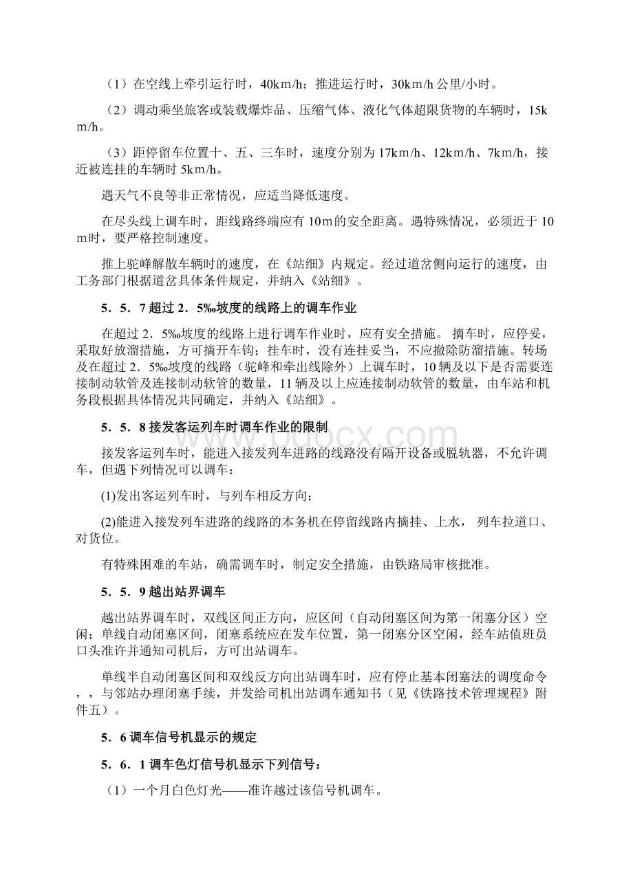 修改调车作业流程.docx_第3页