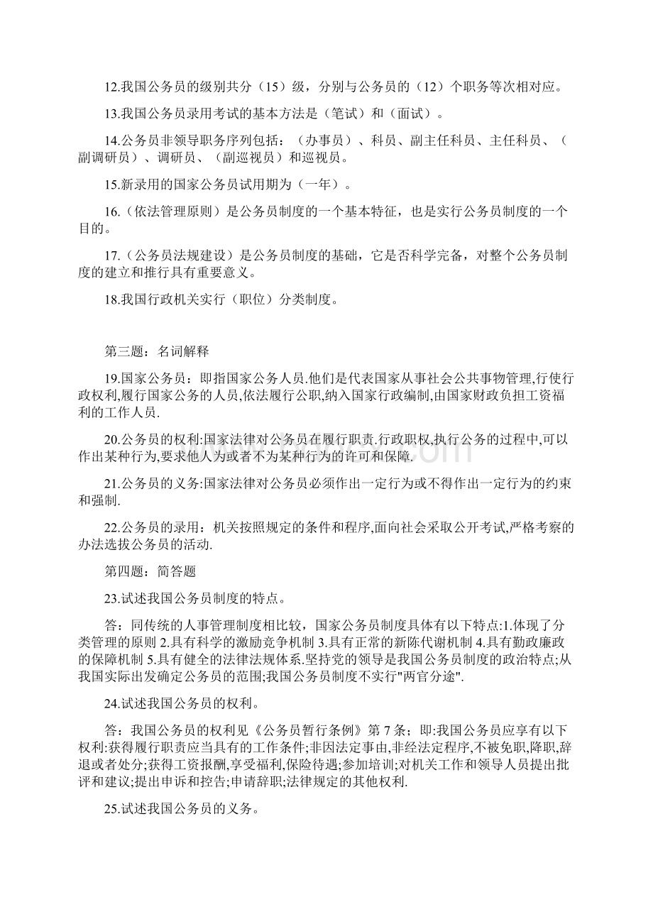 国家公务员制度讲座形成性考核册作业答案电大专科形考答案.docx_第2页