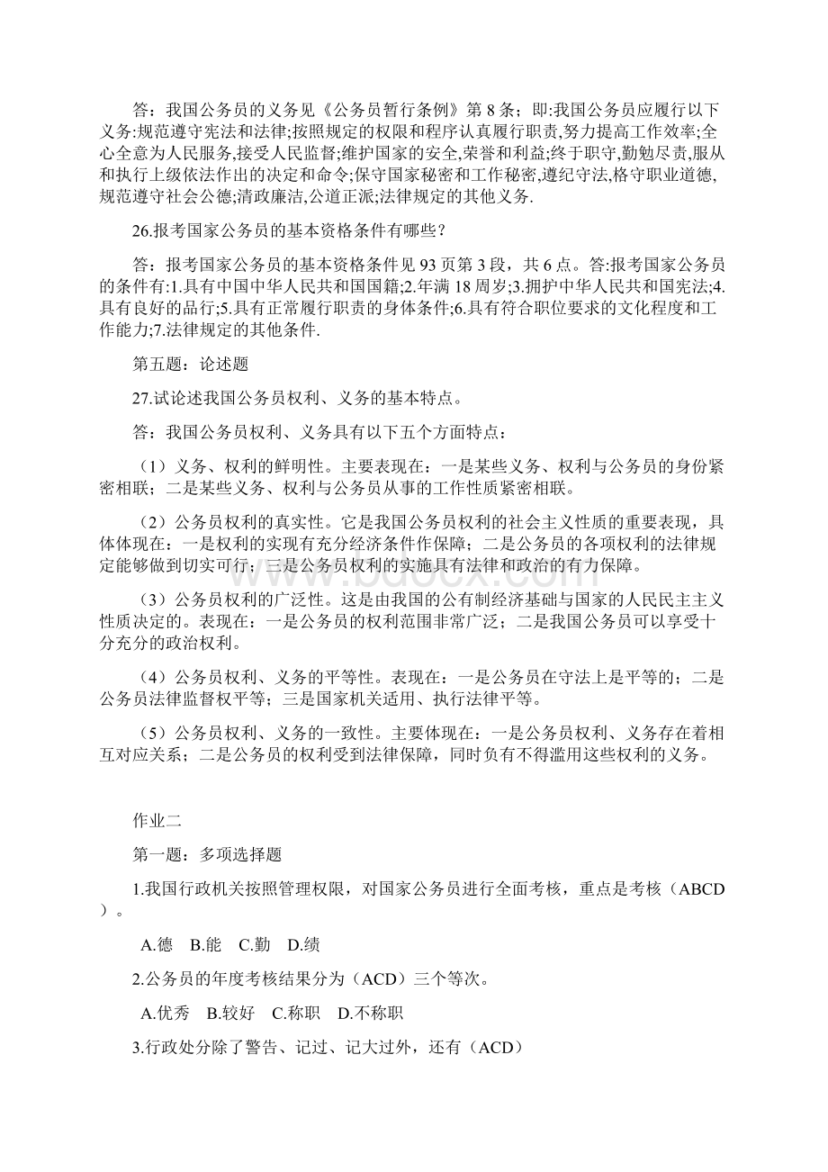 国家公务员制度讲座形成性考核册作业答案电大专科形考答案Word文件下载.docx_第3页