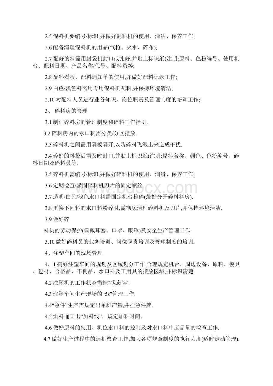 口号标语之注塑车间生产标语.docx_第2页