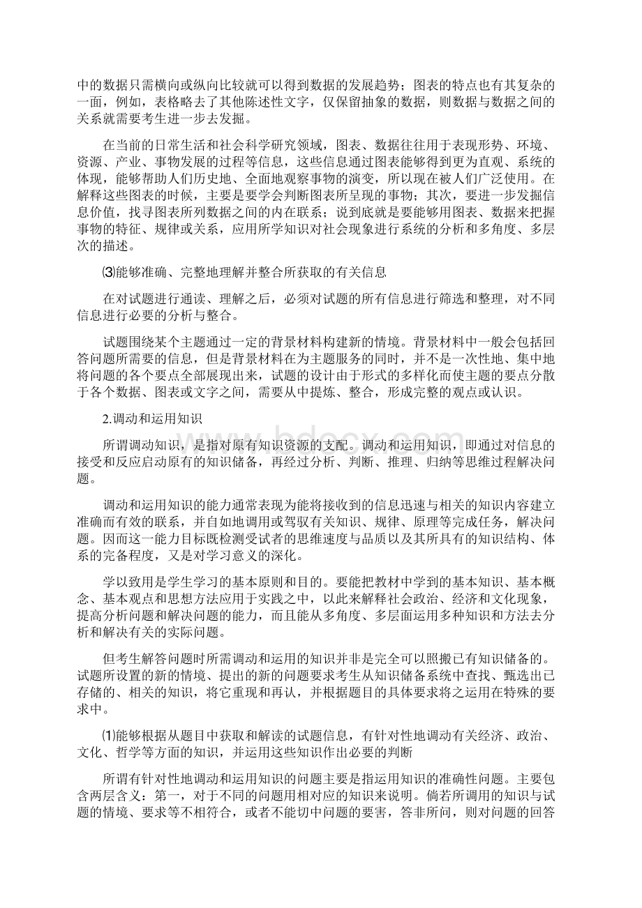 广东高考政治考试大纲.docx_第2页
