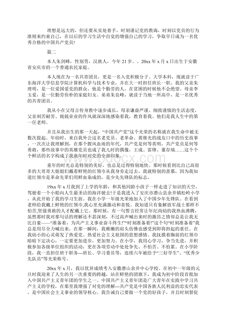 党员个人自传优秀范文3000字三篇Word格式.docx_第3页