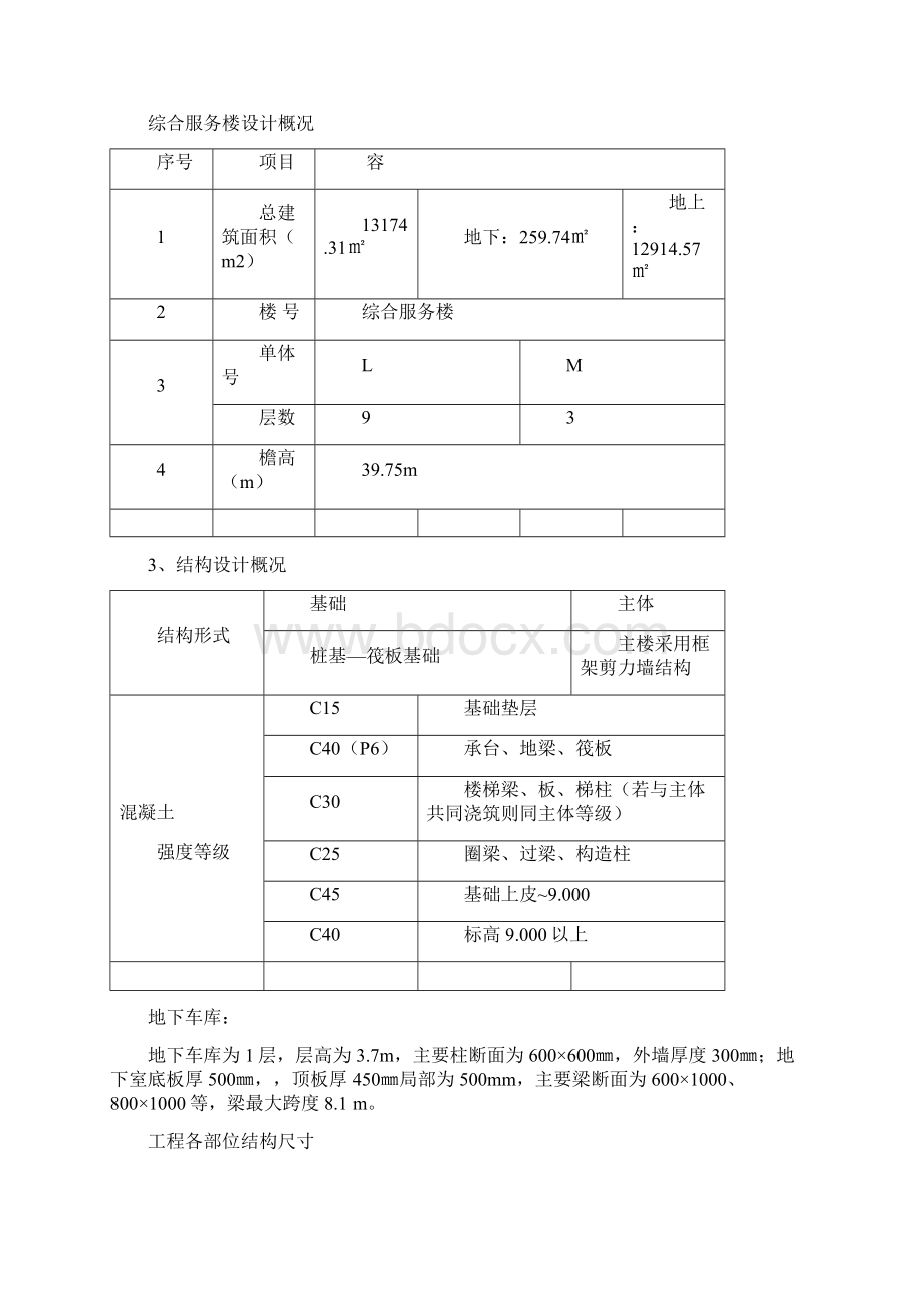 模板工程施工专项技术方案设计.docx_第3页