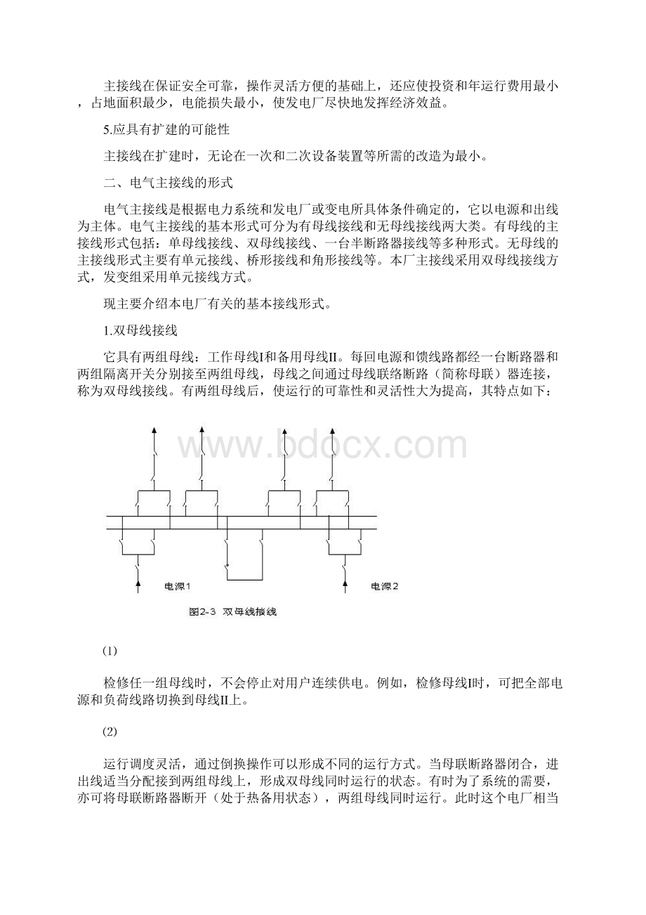 电气主接线及厂用电系统.docx_第2页