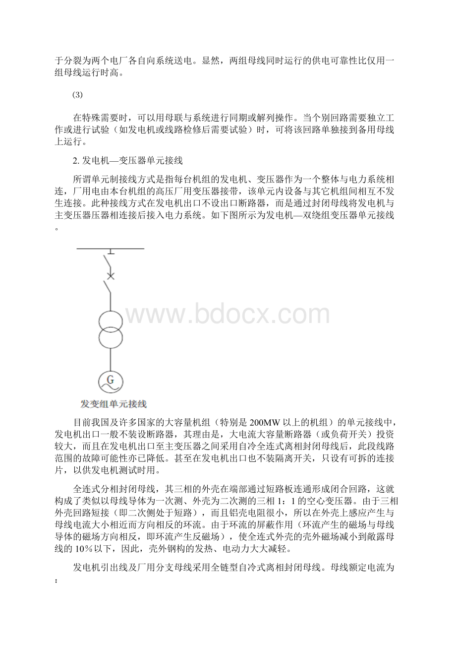 电气主接线及厂用电系统.docx_第3页