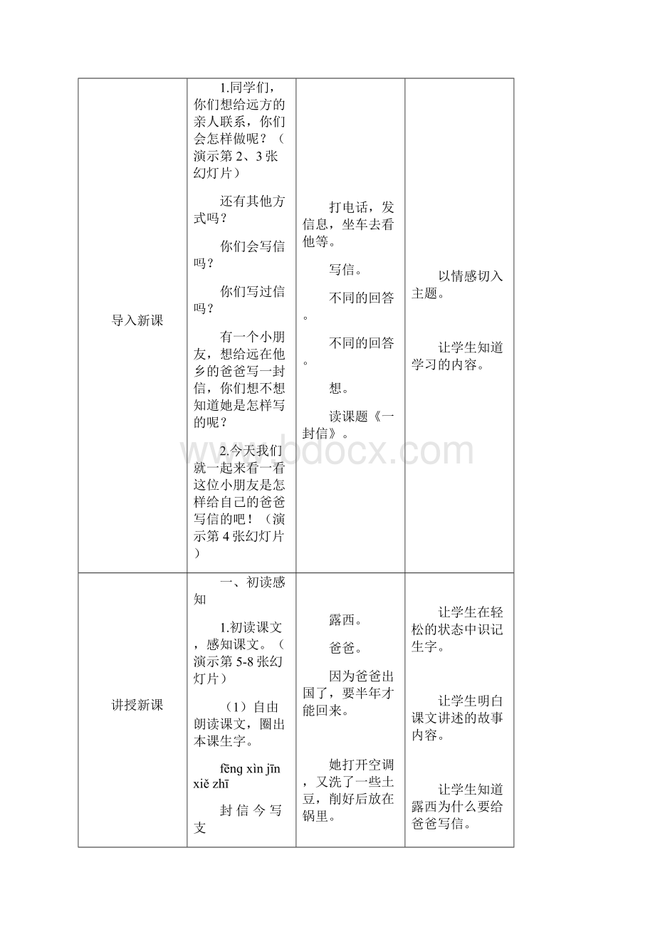 二年级上册语文教案一封信人教部编版.docx_第2页