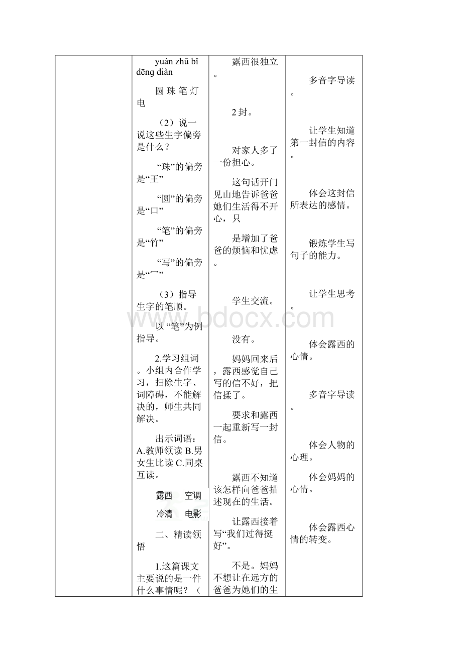 二年级上册语文教案一封信人教部编版.docx_第3页