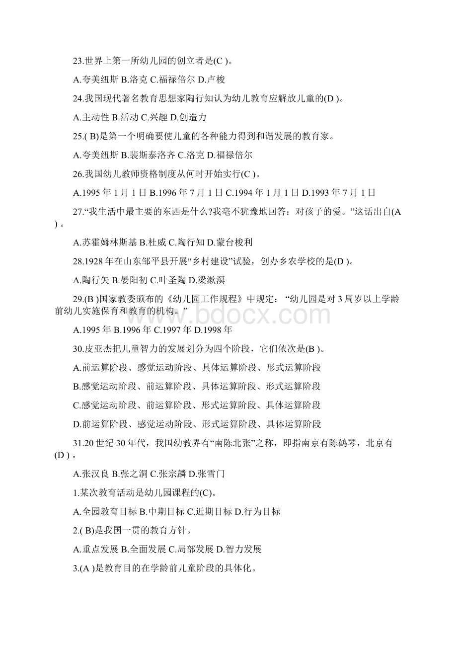 江苏省幼儿教师招聘考试试题.docx_第3页