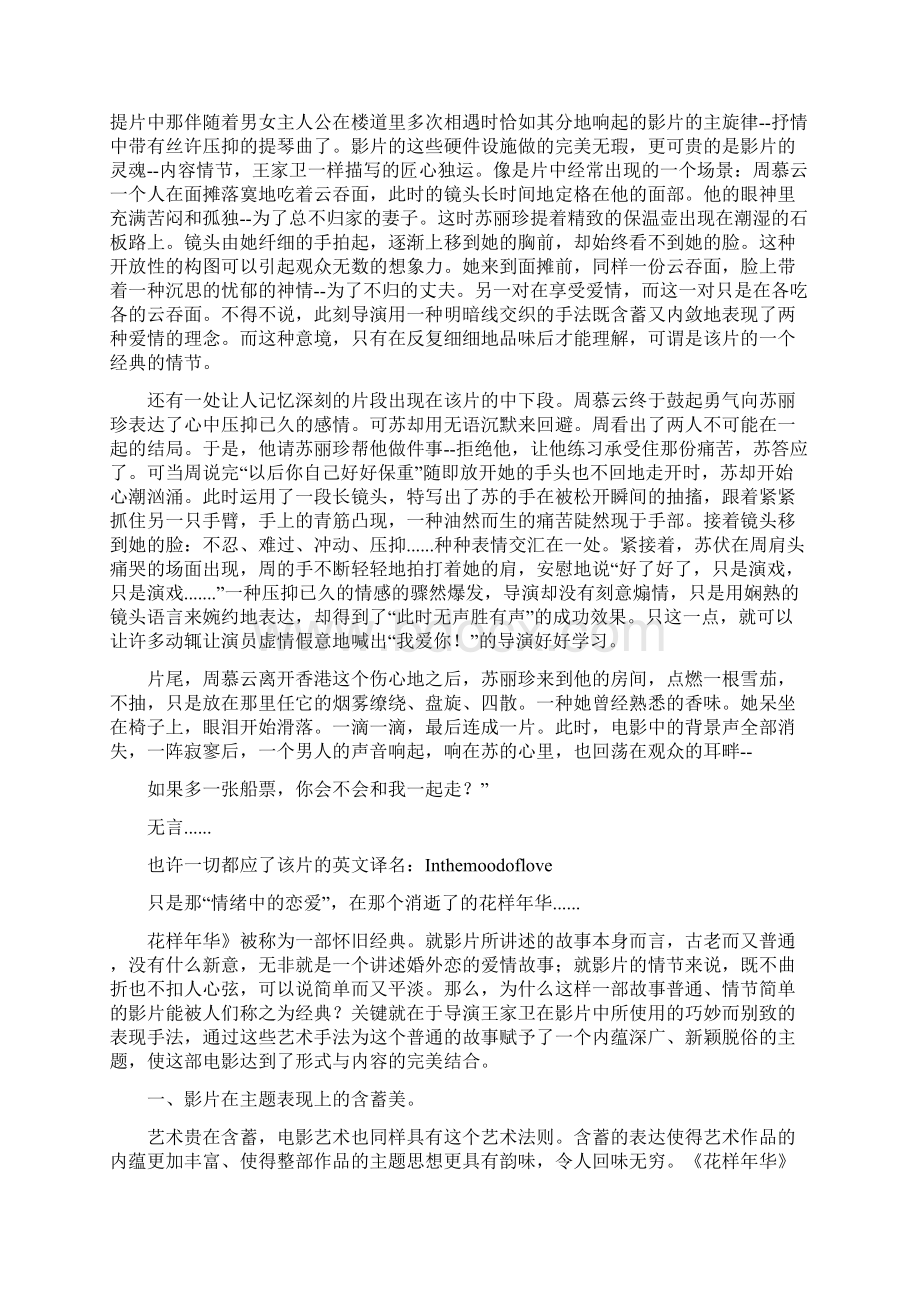 《阿飞正传》影评Word文档下载推荐.docx_第2页