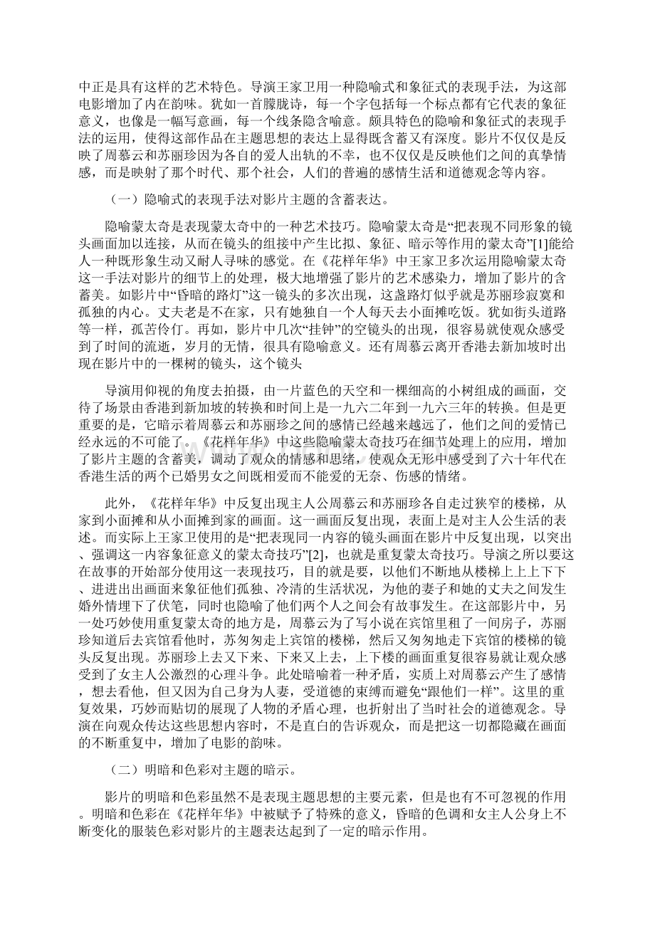 《阿飞正传》影评Word文档下载推荐.docx_第3页