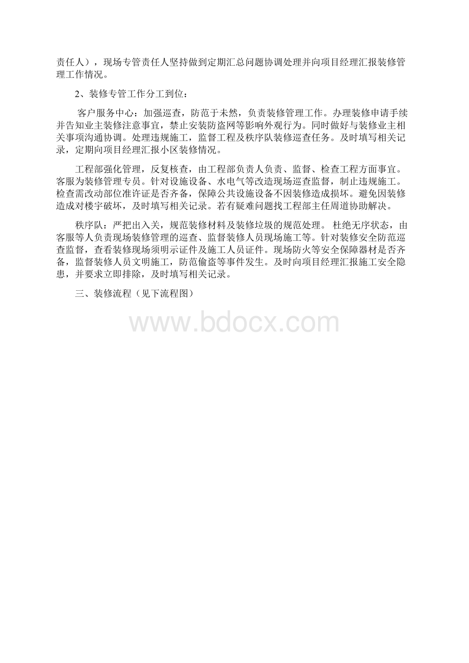 物业装修管理方案3.docx_第2页