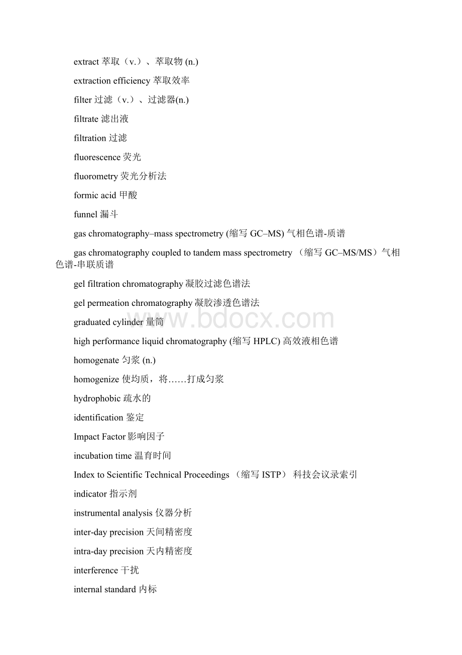 分析化学英语.docx_第3页