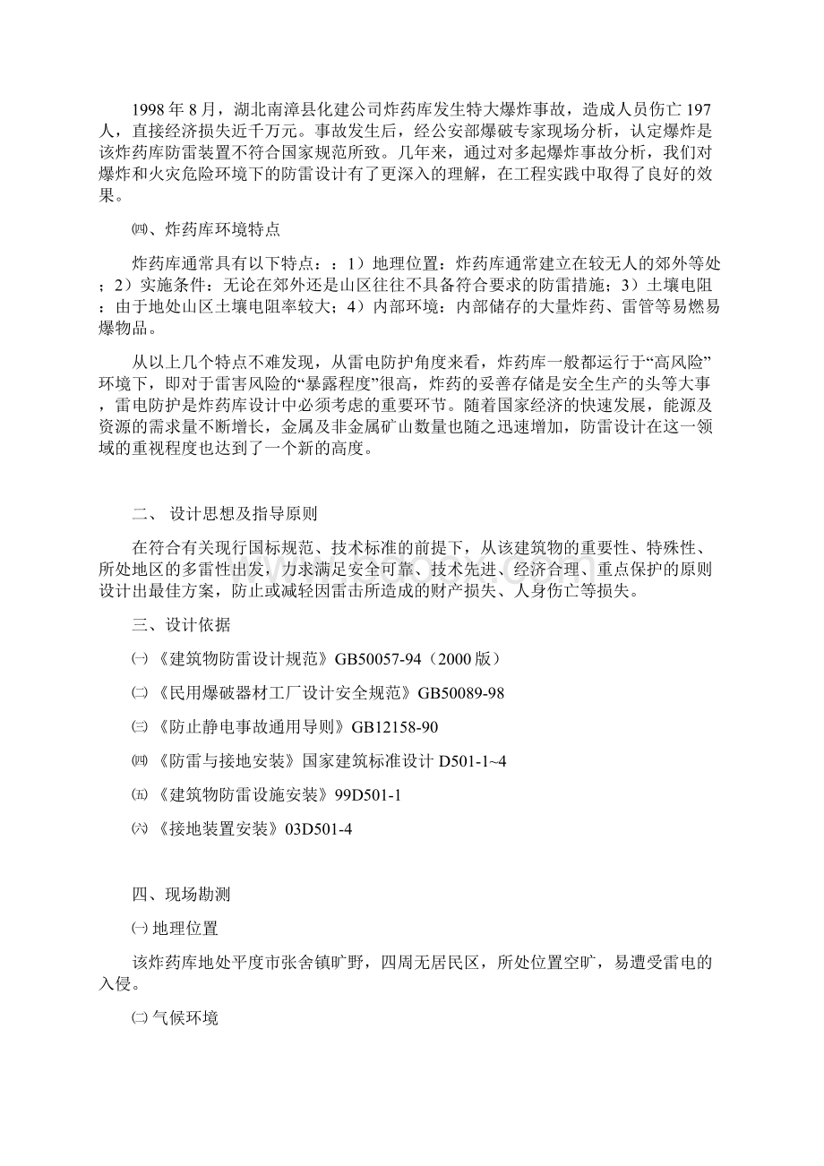 炸药库防雷设计方案.docx_第3页