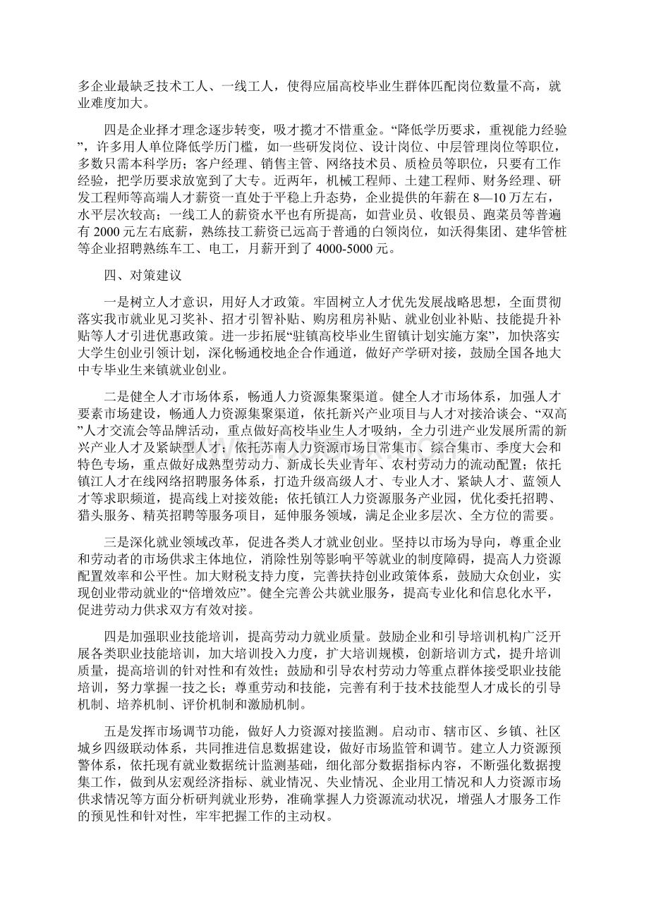 上半年苏南人力资源场十大核心数据监测报告Word文件下载.docx_第2页