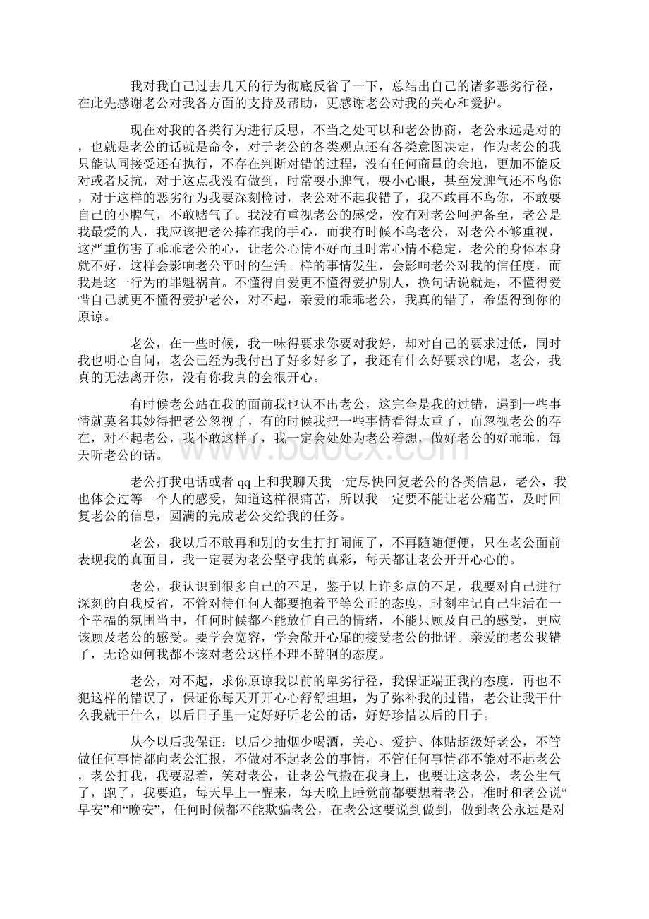 给男朋友认错的检讨书.docx_第3页