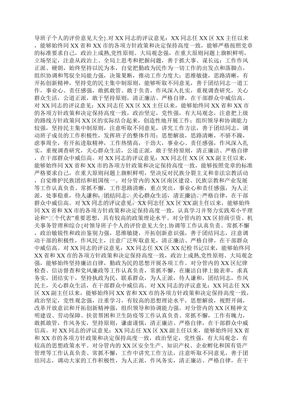 对领导班子个人说明的评价意见全套汇编个人说明图书馆.docx_第3页