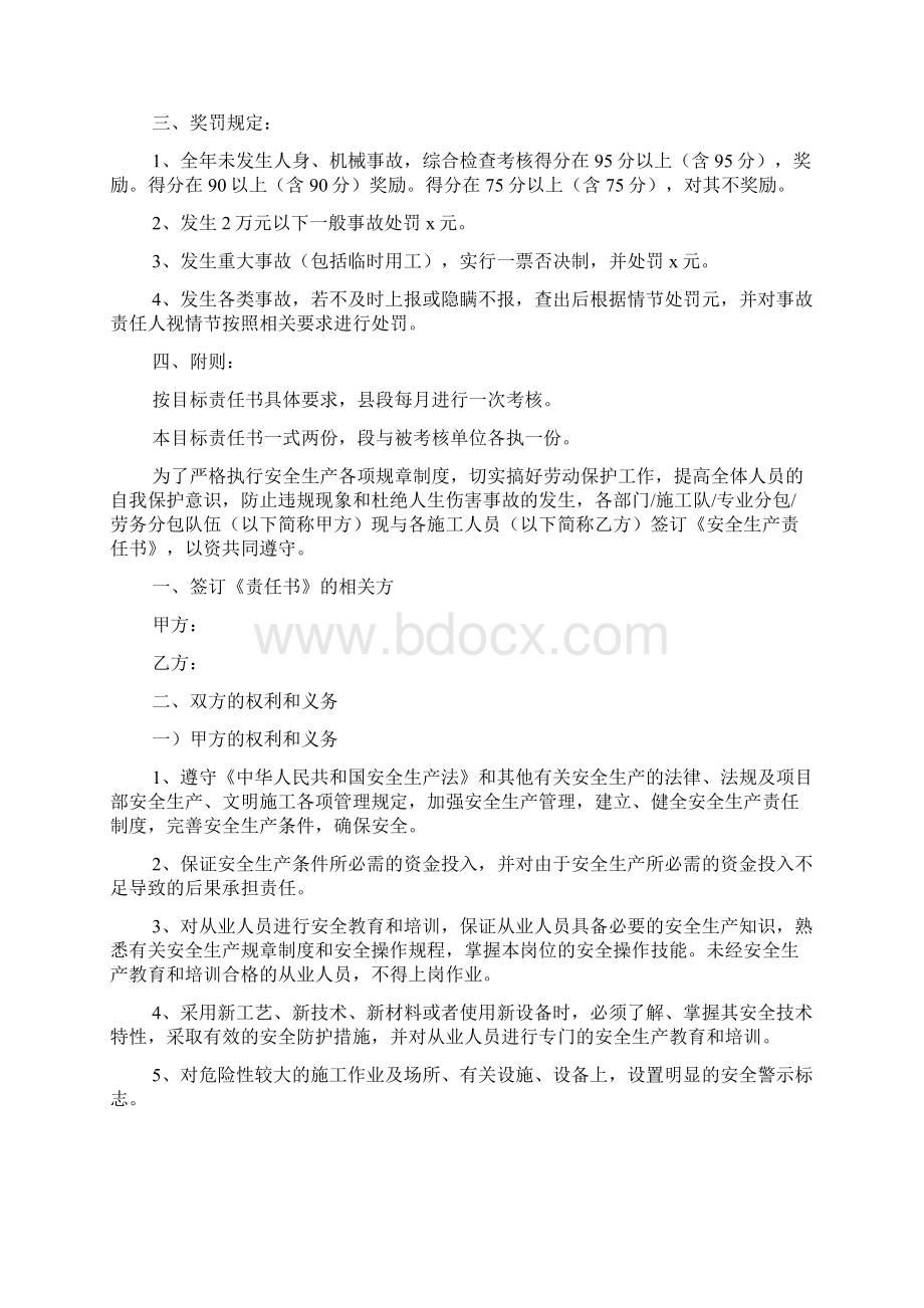 安全生产责任承诺书范文.docx_第3页