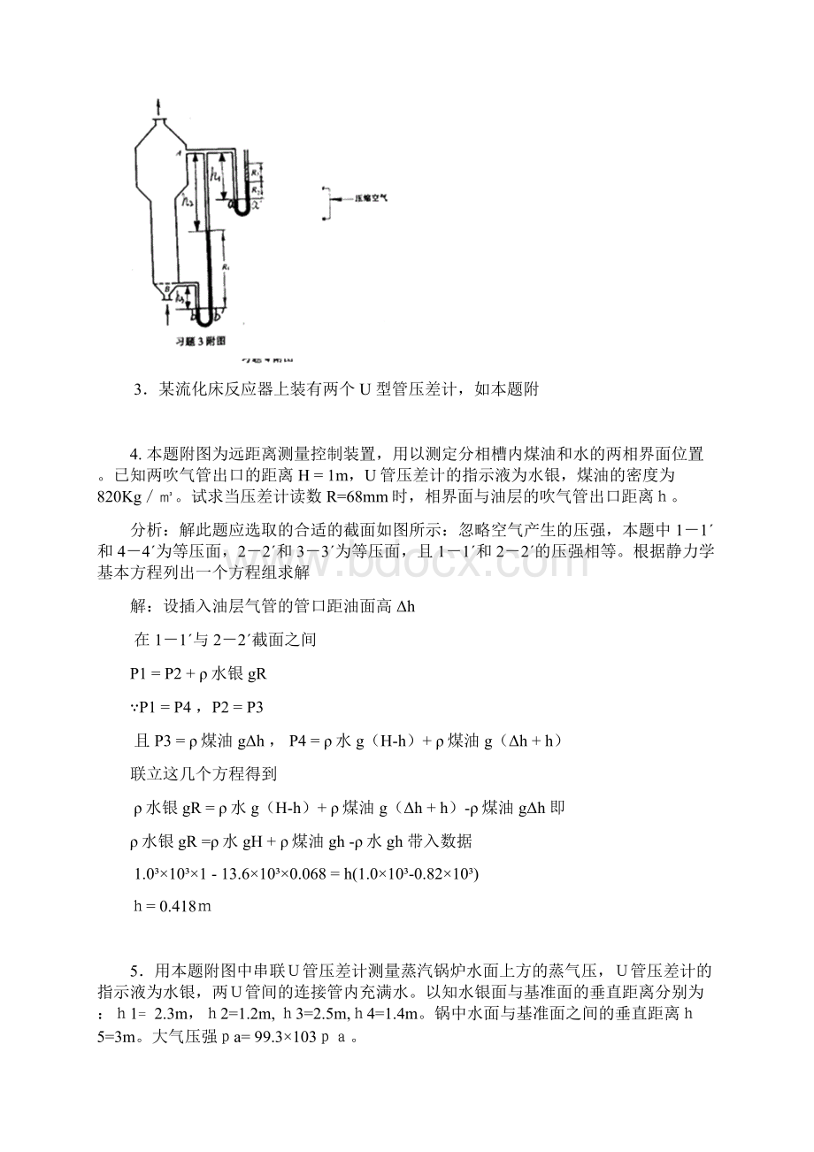 化工原理第二版夏清贾绍义版上册课后习题答案天津大学.docx_第2页