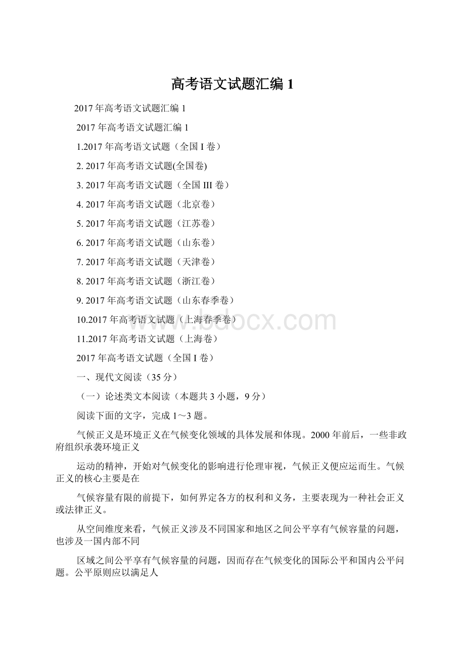 高考语文试题汇编1Word文档下载推荐.docx_第1页