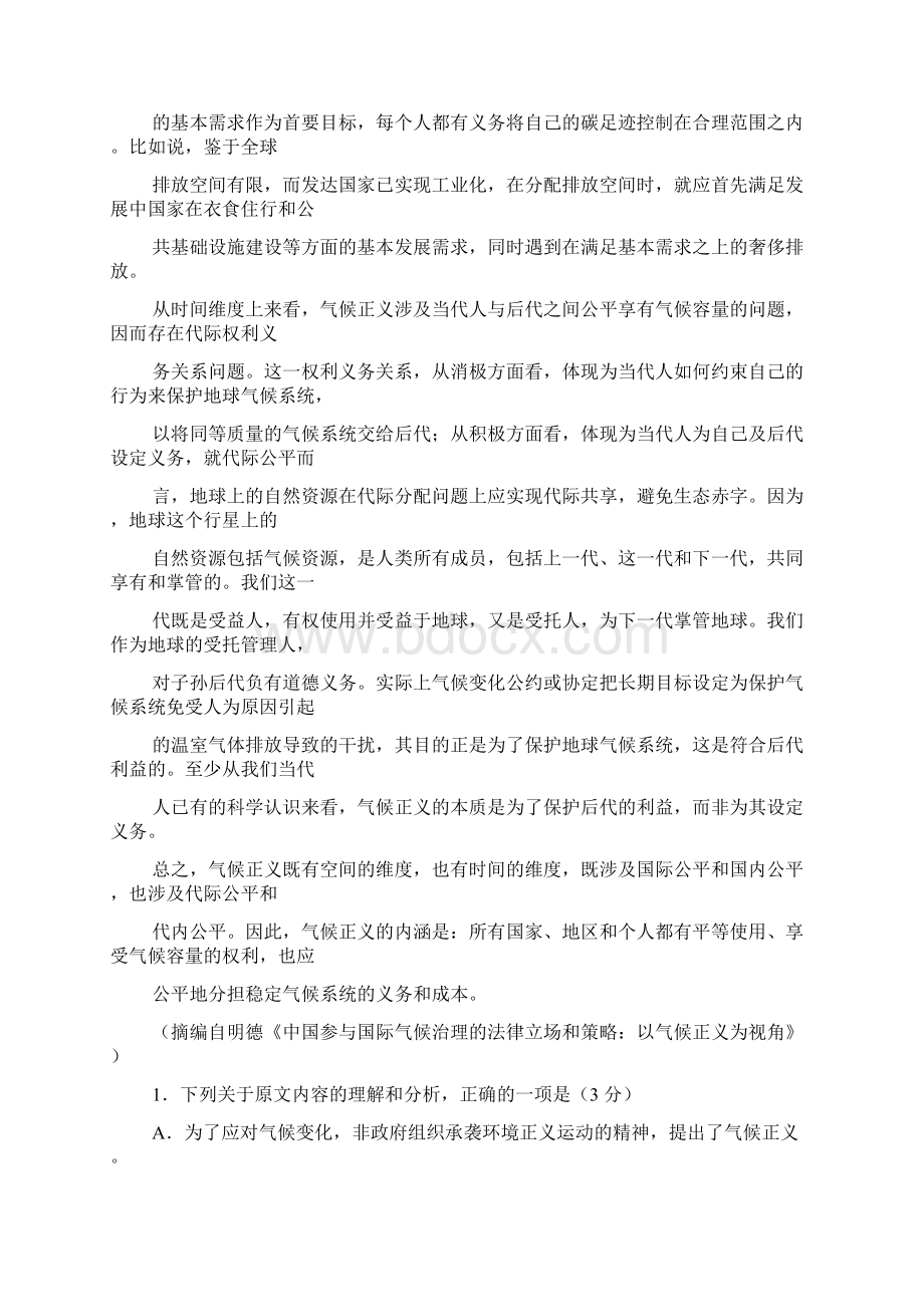 高考语文试题汇编1Word文档下载推荐.docx_第2页