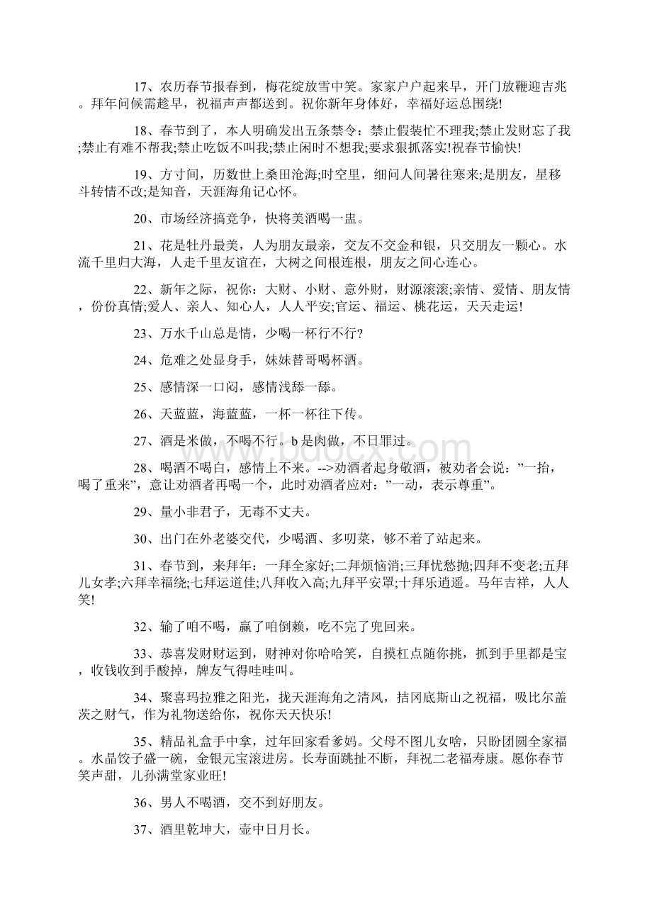 朋友聚会祝福语经典.docx_第2页