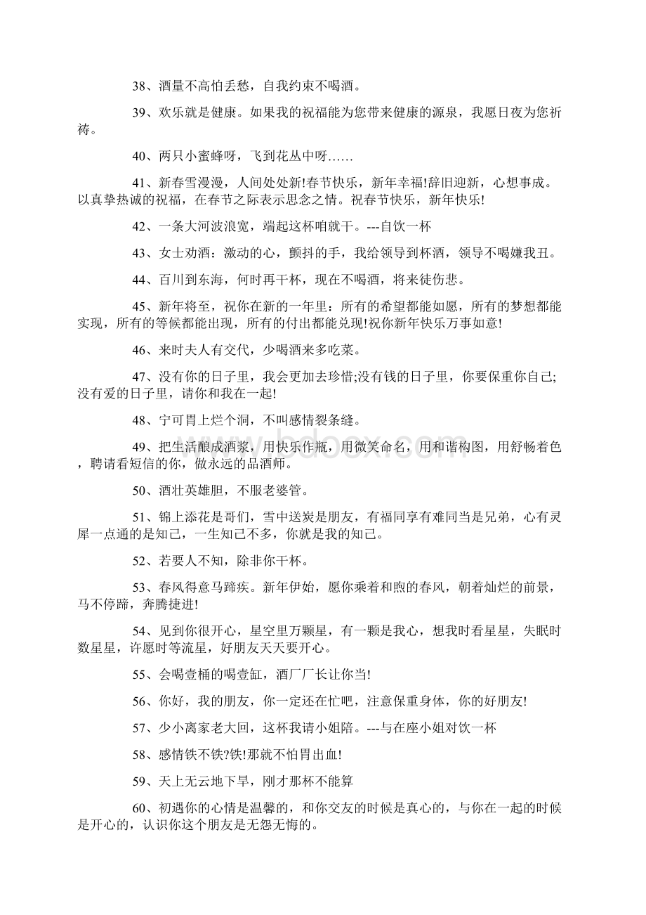 朋友聚会祝福语经典.docx_第3页