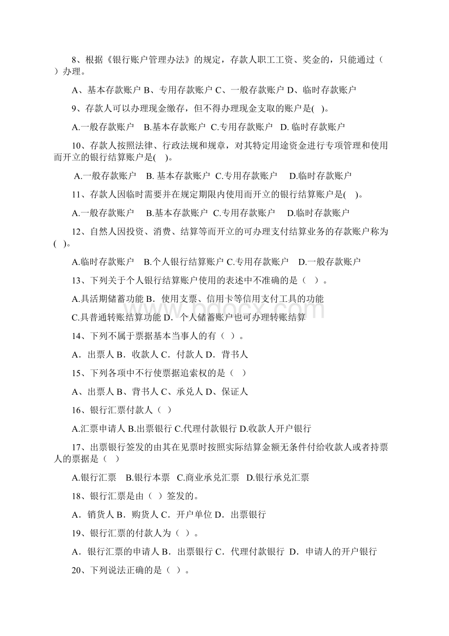 第二章 支付结算制度练习题文档格式.docx_第2页