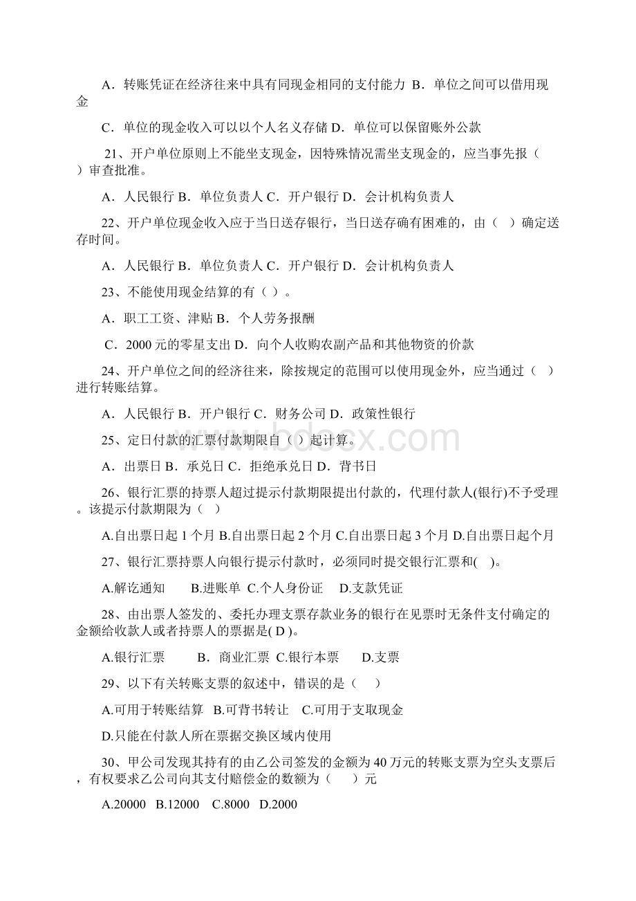 第二章 支付结算制度练习题.docx_第3页