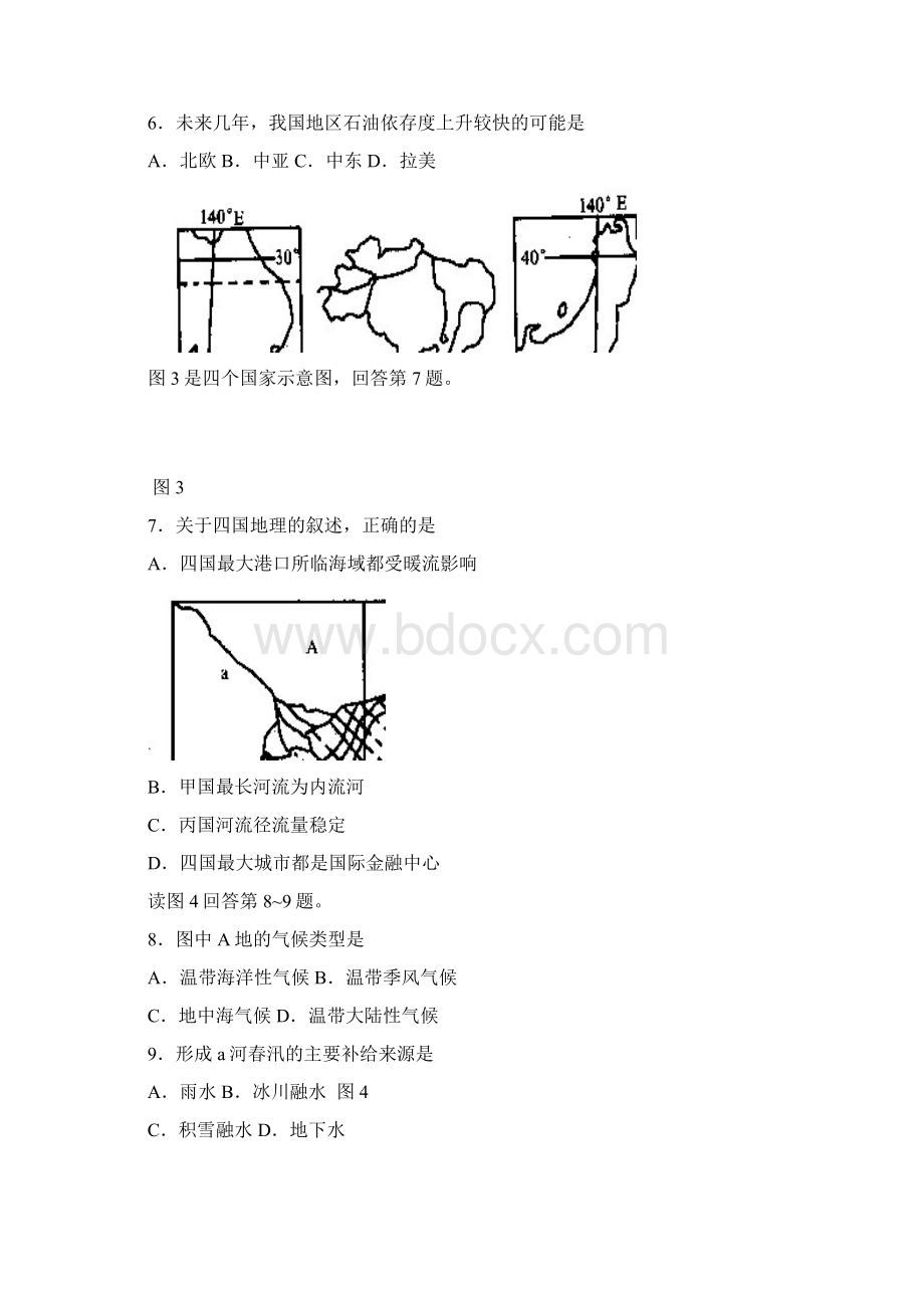 柳州一中届高三第三次文科综合能力测试.docx_第3页