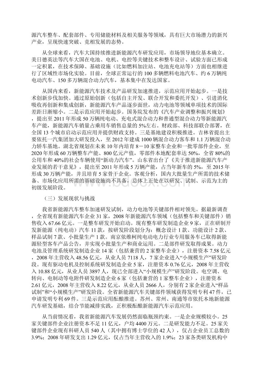 精编省政府办公厅关于转发省发展改革委江苏省新能源汽车产业发展专项Word文件下载.docx_第2页