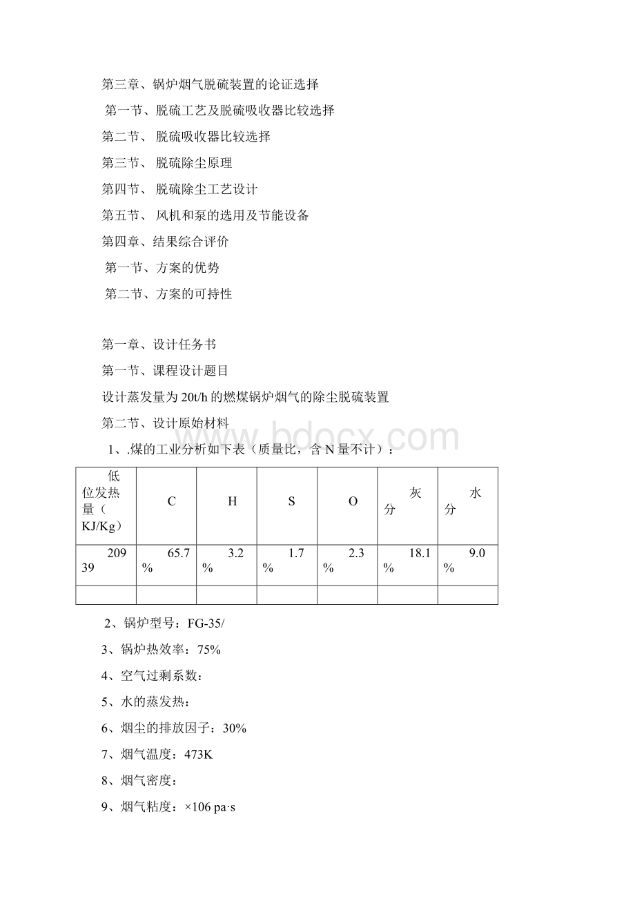 大气专业课程设计样本Word格式文档下载.docx_第2页