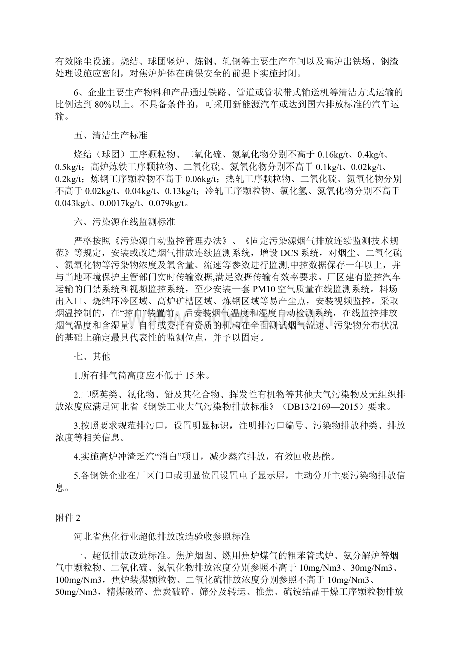 河北省钢铁焦化燃煤电厂深度减排攻坚方案总结.docx_第2页