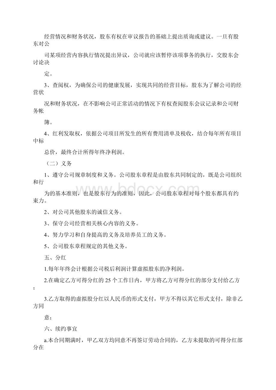 虚拟股协议书Word下载.docx_第3页