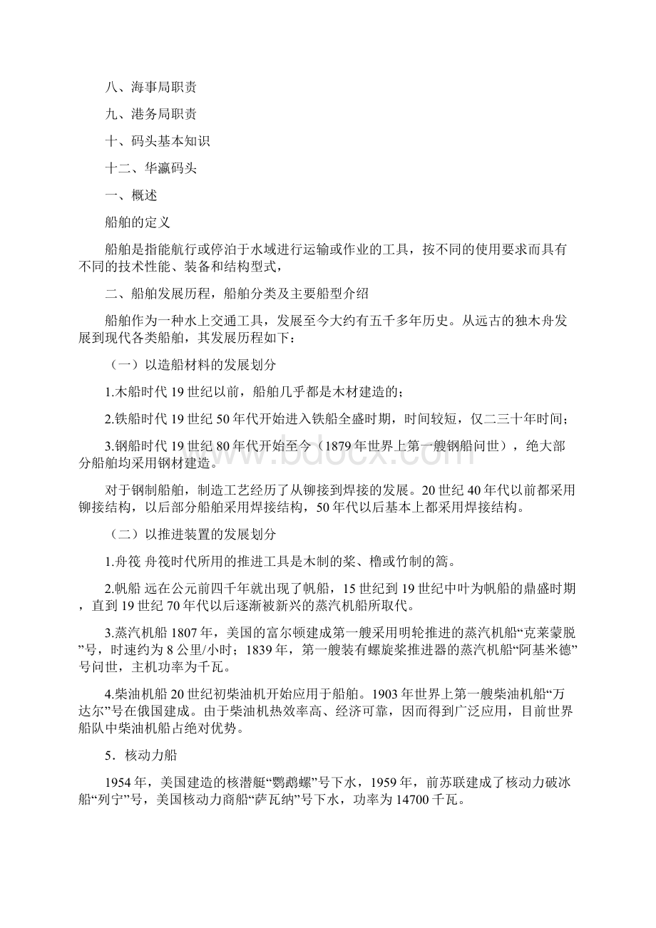 油轮码头基本知识培训课件.docx_第2页