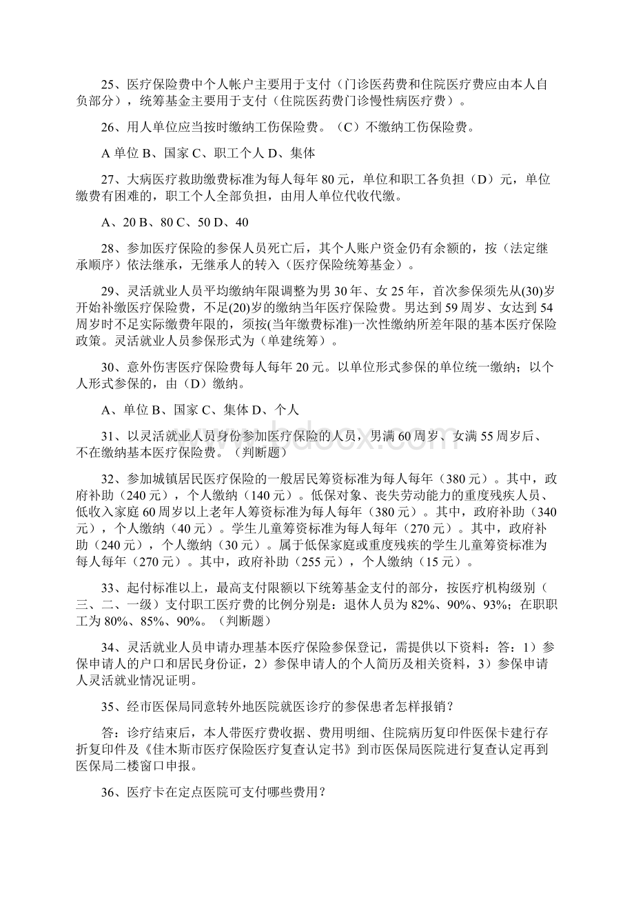 人力资源和社会保障局政策法规复习题 精品.docx_第3页