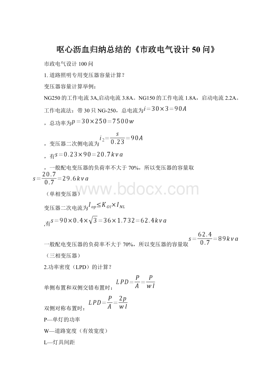 呕心沥血归纳总结的《市政电气设计50问》.docx_第1页