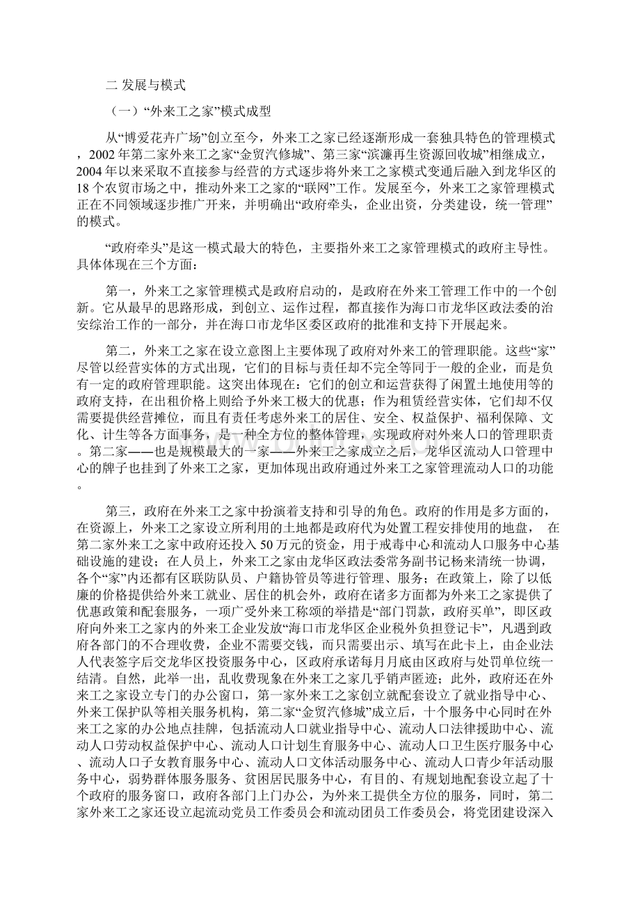 海口龙华区外来工之家.docx_第3页