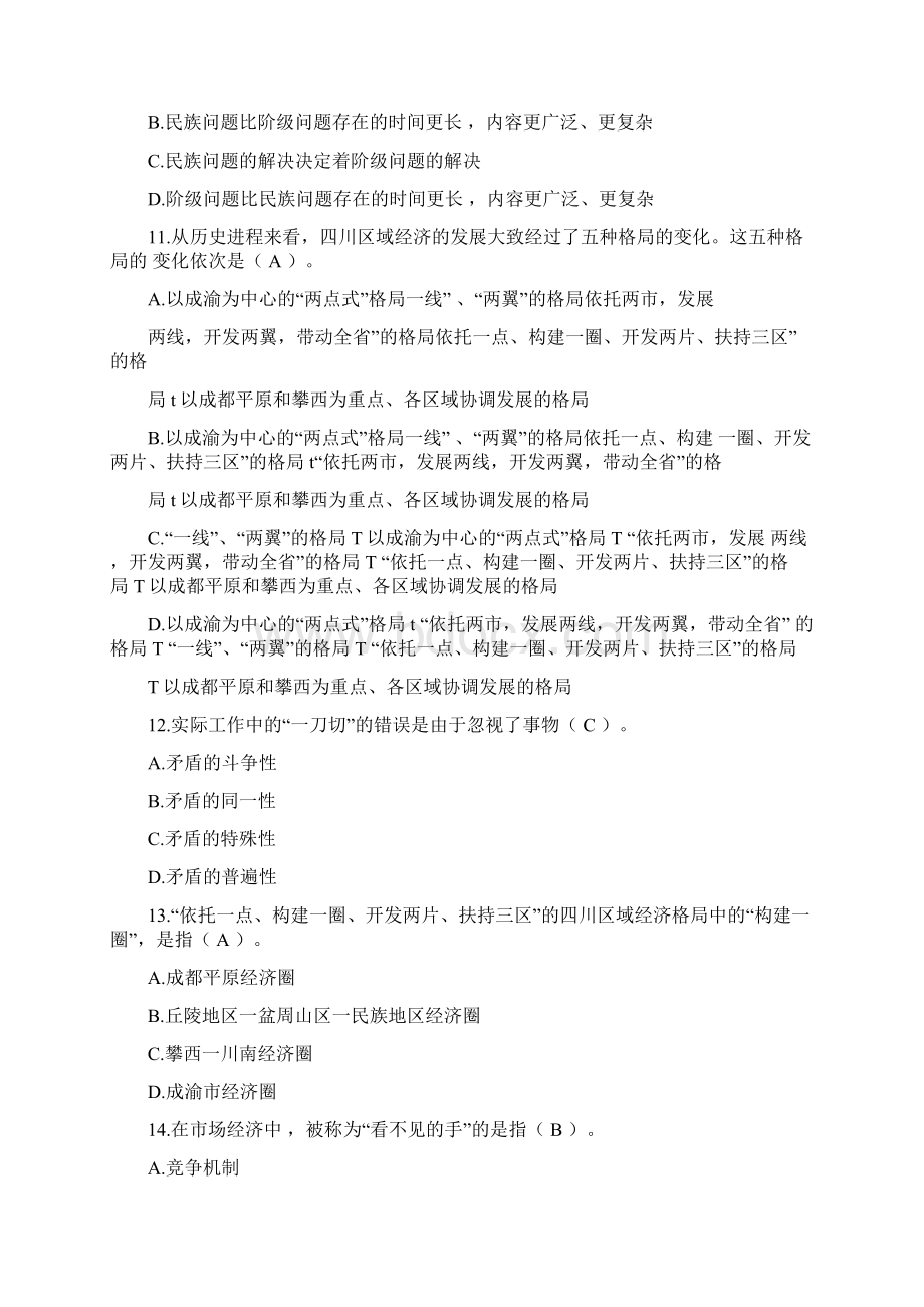 四川省领导干部选拔考试真题八.docx_第3页