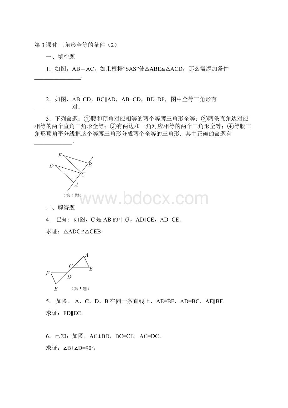 人教版八年级数学上册全等三角形课时练及答案Word文档格式.docx_第3页