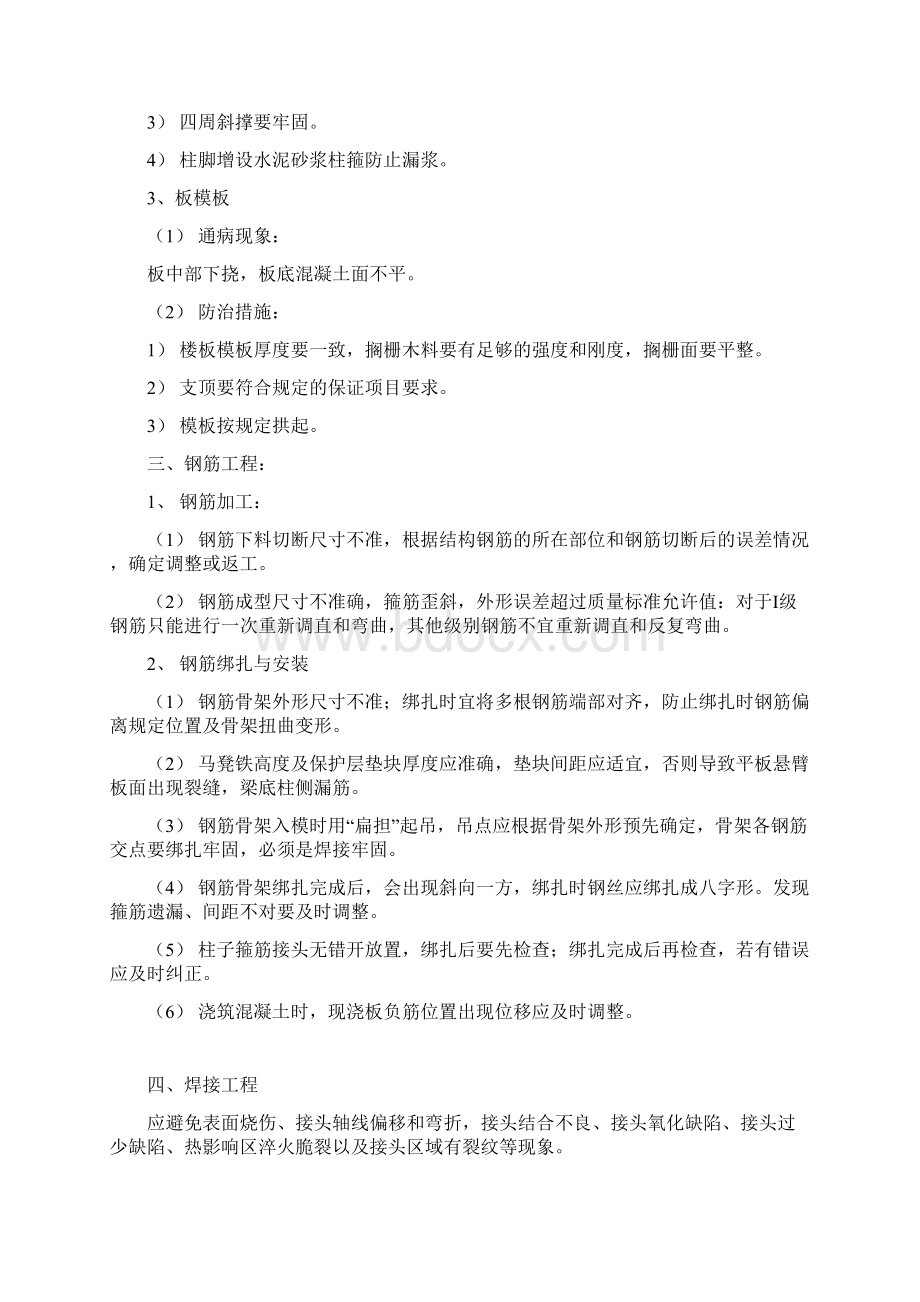 工程质量通病防治措施方案.docx_第2页