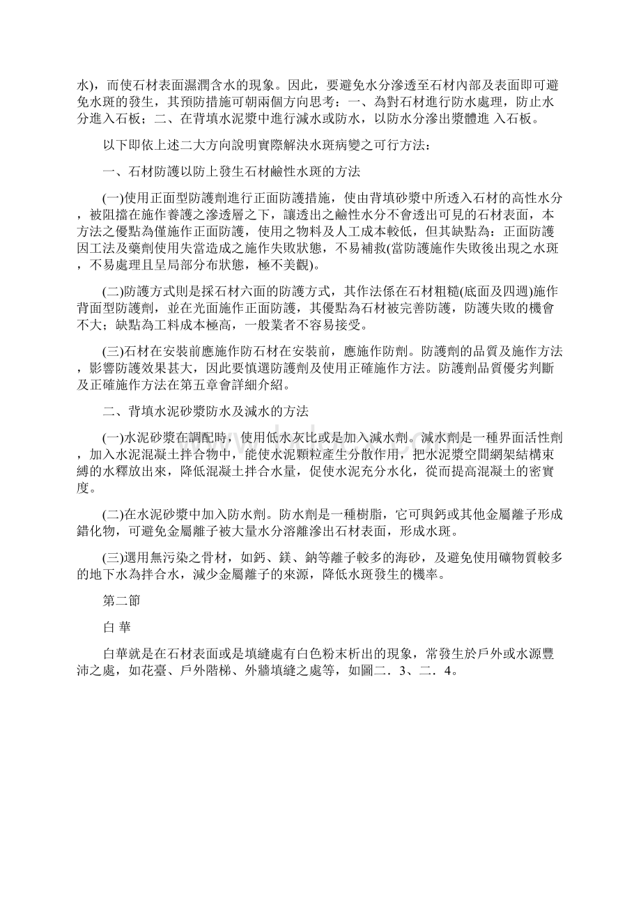 石材表面污染源之分类及发生原因.docx_第3页