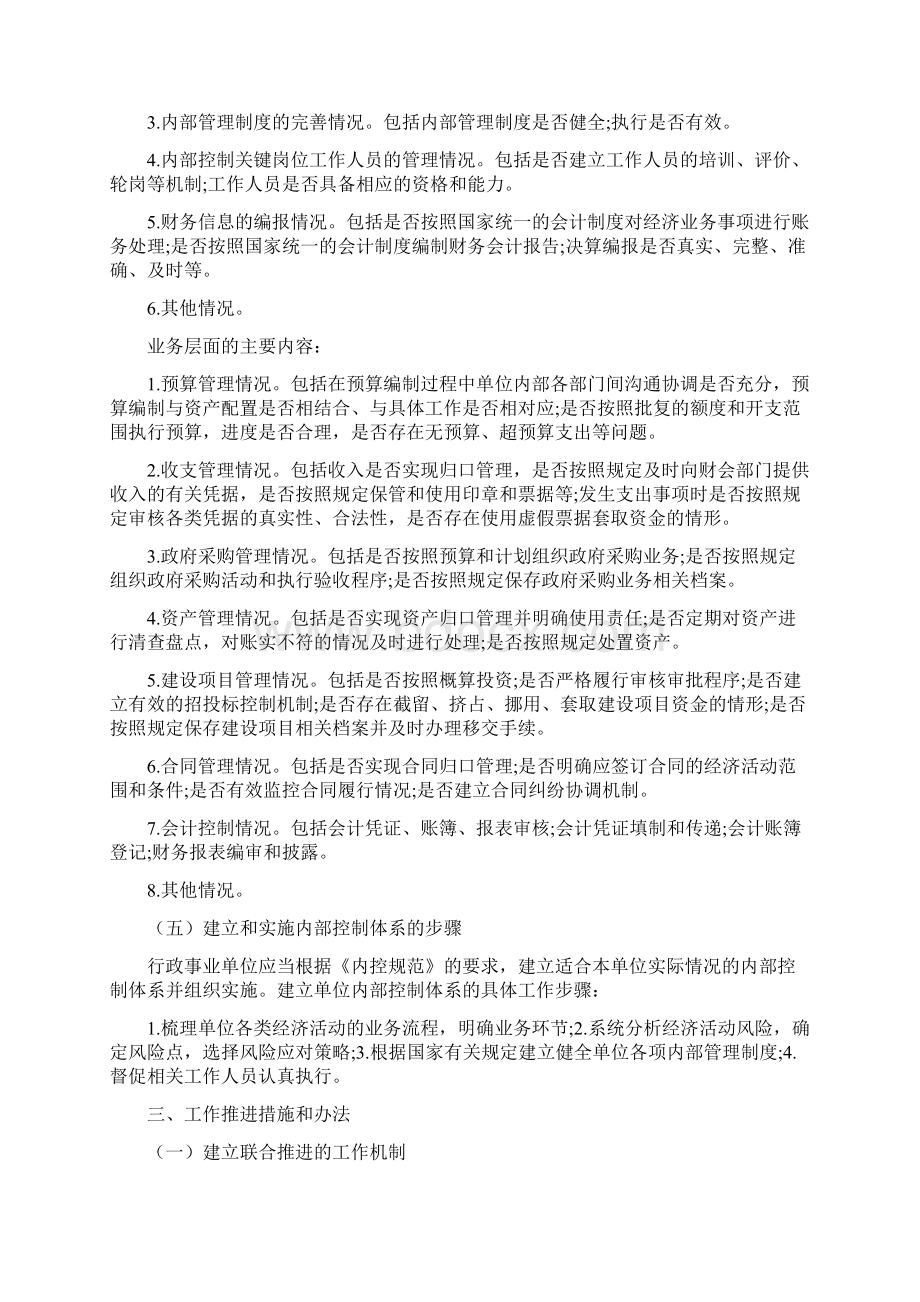 事业单位内控建设工作方案范文.docx_第2页