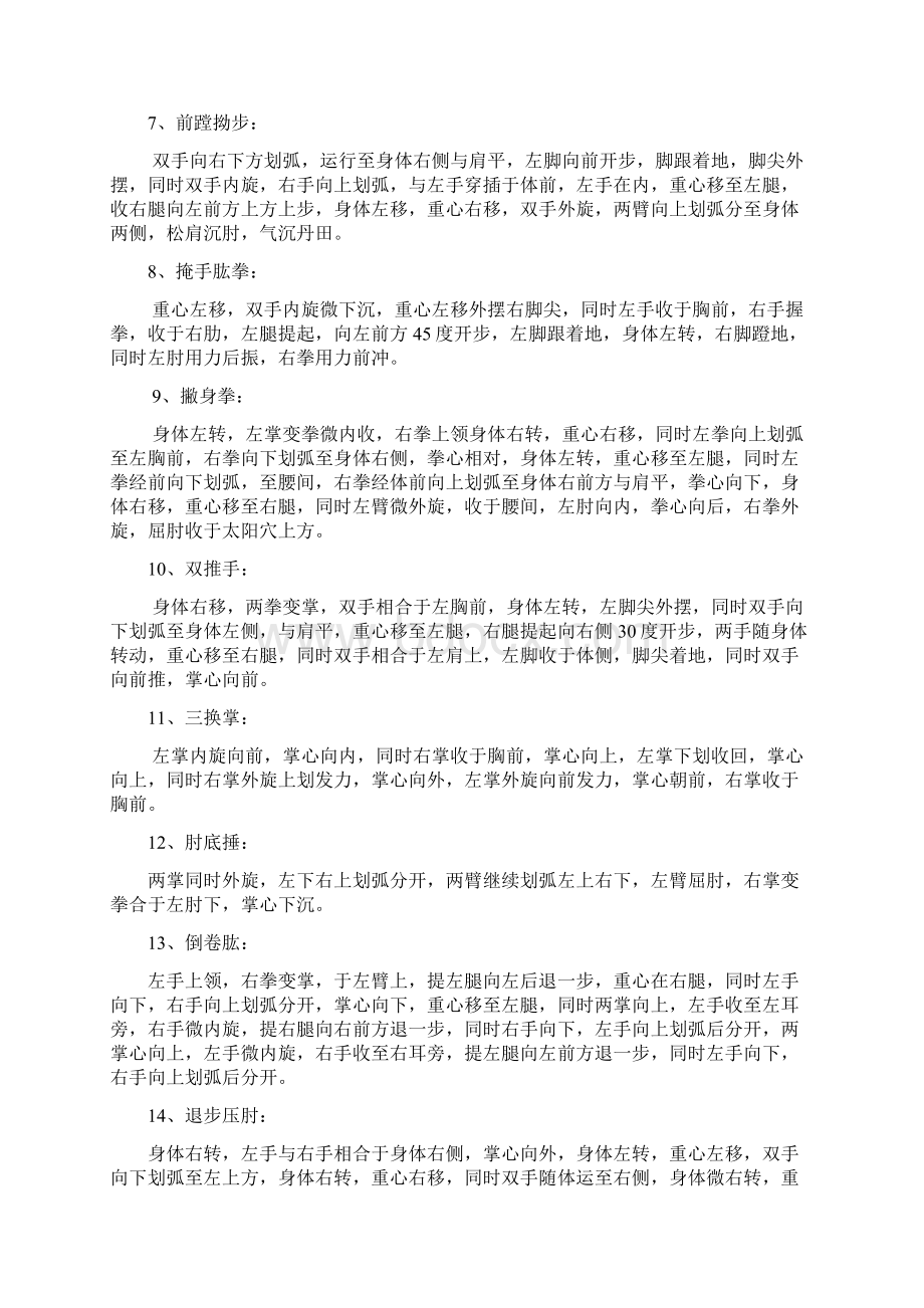 陈式38式太极拳招式详解Word格式文档下载.docx_第2页