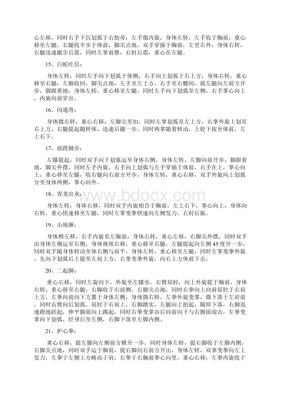 陈式38式太极拳招式详解Word格式文档下载.docx_第3页