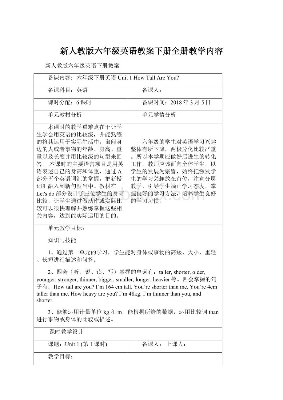 新人教版六年级英语教案下册全册教学内容.docx_第1页