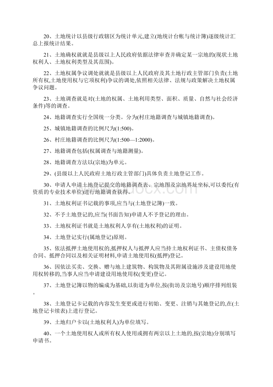 国土资源局国土资源知识考试题库.docx_第2页